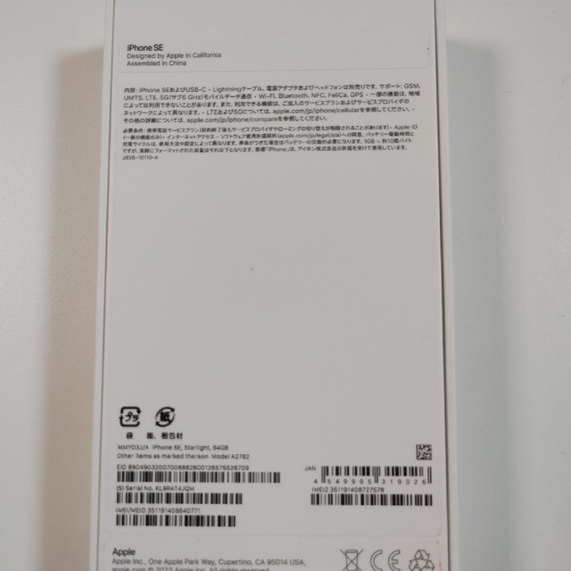 Apple(アップル)のiphone se 第3世代 64GB ホワイト white スマホ/家電/カメラのスマートフォン/携帯電話(スマートフォン本体)の商品写真