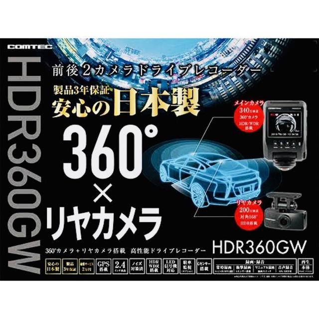ドライブレコーダー　360℃×リアカメラ　HDR360GW 駐車監視用コード付き 自動車/バイクの自動車(セキュリティ)の商品写真