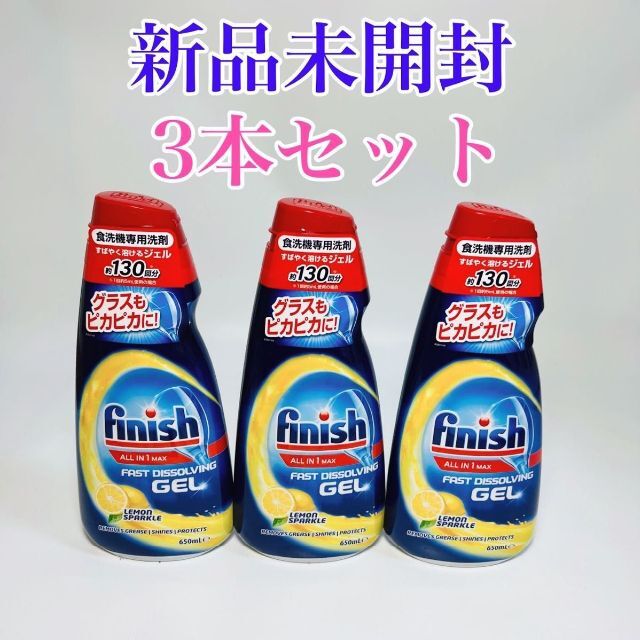 650ml×3本セット 食洗機専用洗剤 ジェルスパークリングレモン