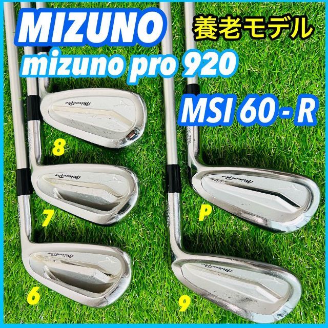 週末値下げ！mizunopro920アイアンセット ６〜Ｐ DG105 R300-