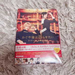 キングアンドプリンス(King & Prince)の【値下げ】かぐや様は告らせたい～天才たちの恋愛頭脳戦～豪華版BluRay(日本映画)