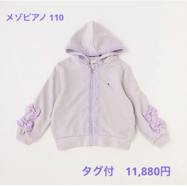 メゾピアノ ラメ裏毛パーカー 110 | フリマアプリ ラクマ
