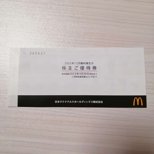 マクドナルド　株主優待