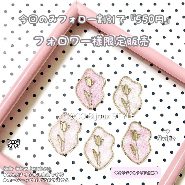《1点》ピンク系♡韓国風チューリップパーツ❤︎シーリングスタンプ ハンドメイドの素材/材料(各種パーツ)の商品写真