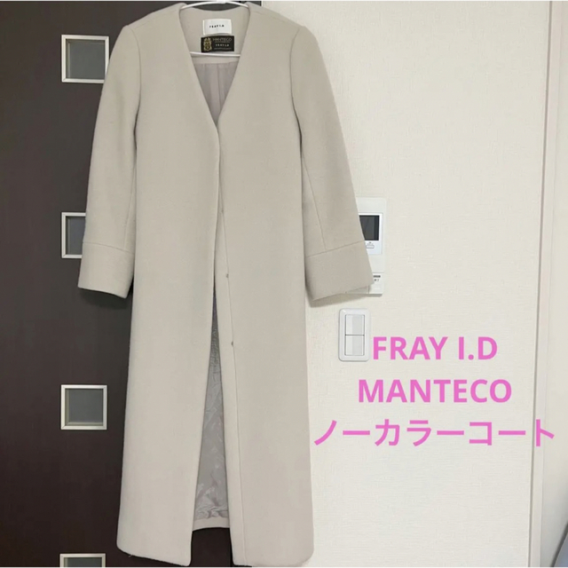 FRAY I.D MANTECOノーカラーロングコート　アイボリー　0 S M