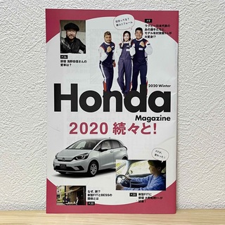 ホンダ(ホンダ)の■Honda Magazine 2020 Winter 大野拓朗 浅野忠信(車/バイク)