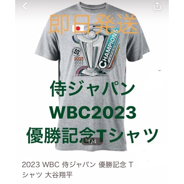 WBC 優勝記念Tシャツ L