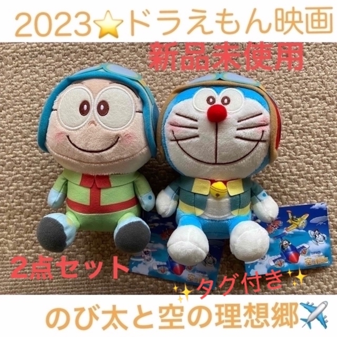 ドラえもん - 映画ドラえもん ⭐️ のび太と空の理想郷✈️の ドラえもん - 映画ドラえもん ⭐️ のび太と空の理想郷✈️の