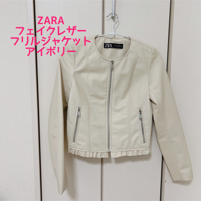 ZARA   ZARA フェイクレザージャケット ライダース 白 アイボリー ノー