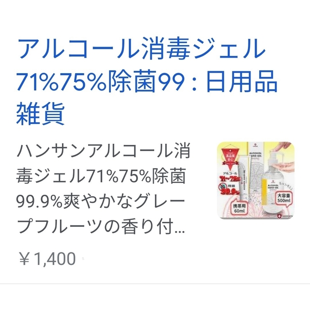 HANSANアルコール消毒ジェル グレープフルーツの香り★週末お値下げ中 コスメ/美容のボディケア(ハンドクリーム)の商品写真