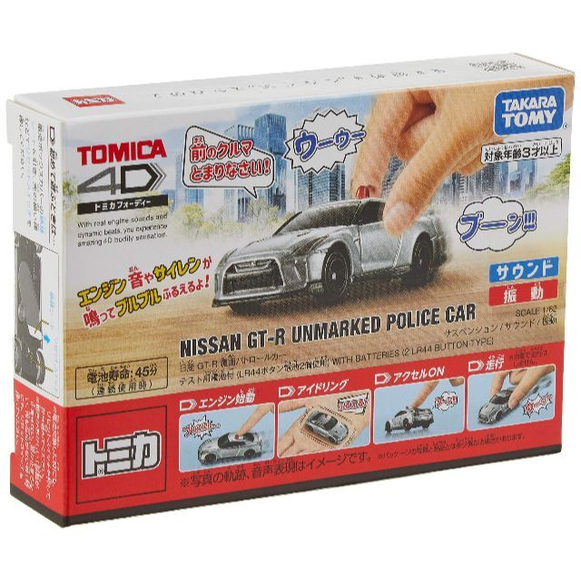 新着商品】トミカ 4D 日産 GT-R 覆面パトロールカーの通販 by アユ