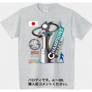 プリントスター(Printstar)のWBC Tシャツ ヌートバー ペッパーミル トロフィー 大谷翔平 野球 コショウ(Tシャツ/カットソー(半袖/袖なし))