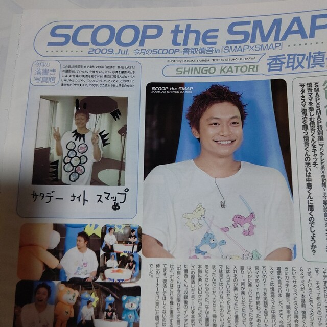 2015.７月号 SMAP 香取慎吾 WiNK UP 切り抜き