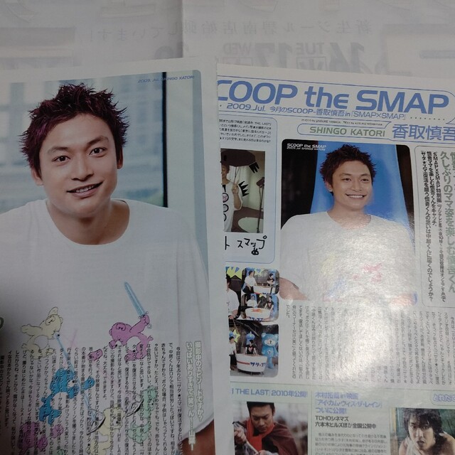 2015.７月号 SMAP 香取慎吾 WiNK UP 切り抜き