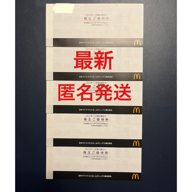 チケットマクドナルド　５冊