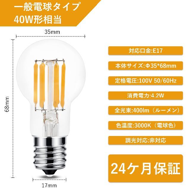 ミニクリプトン電球 E17口金 LED電球 電球色 40W形相当 フィラメント電