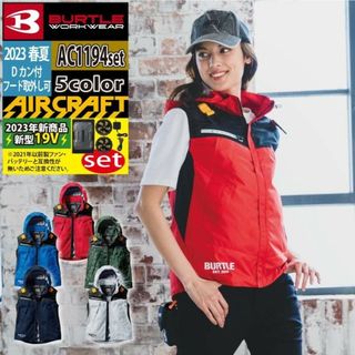 バートル(BURTLE)のバートル　AC1194　バッテリーファンセット　空調服(その他)