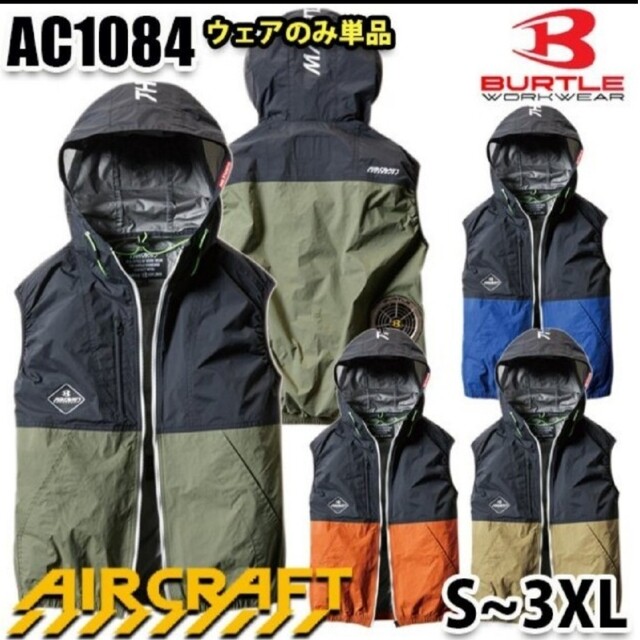 バートル　空調服　AC1084