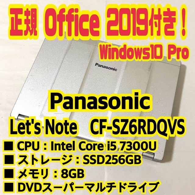 Office付‼️ Let's Note　CF-SZ6RDQVS　ノートパソコン