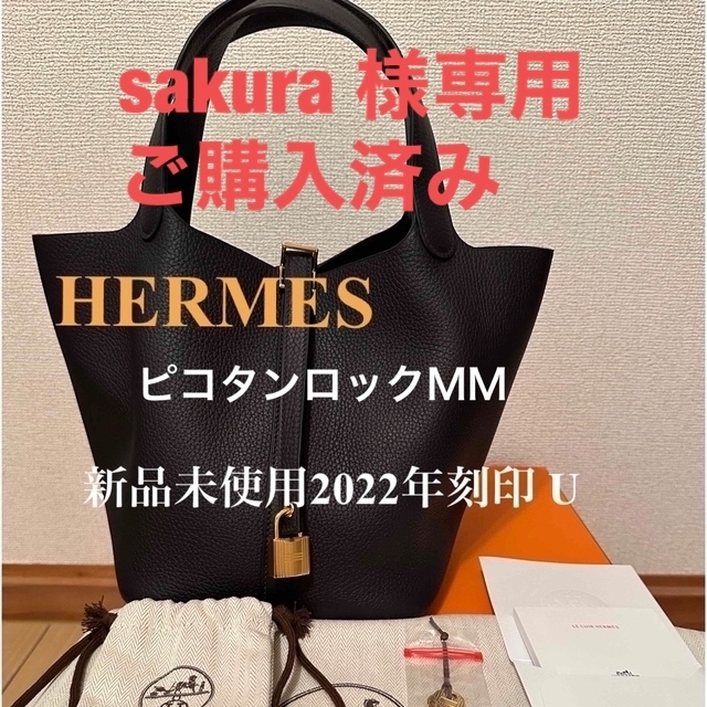 新品未使用のHERMES ピコタン ロック MM ブルーニュイ 2022刻印 Uハンドバッグ