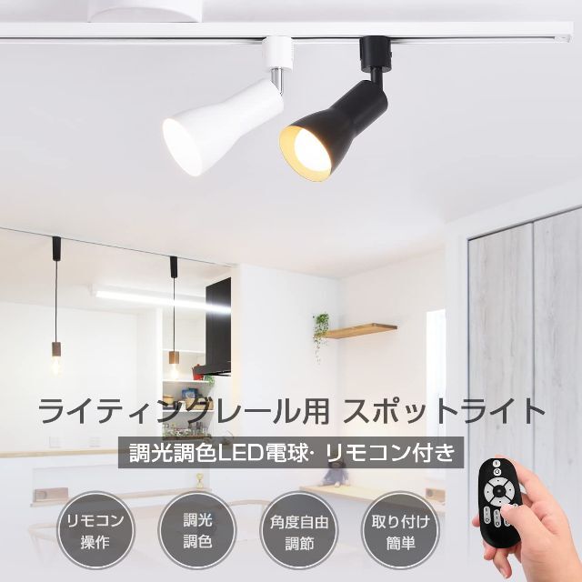 色: ホワイト】ANWIO 3個セット ダクトレール用 スポットライト E26の