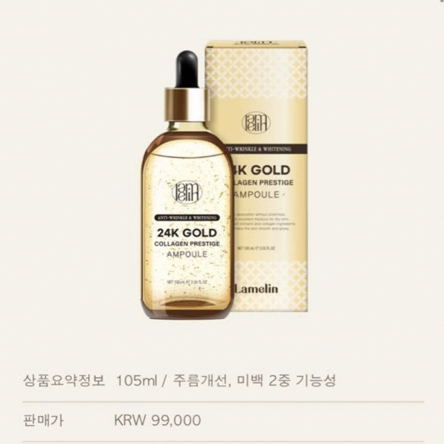 美容液　24K GOLD collagen prestige AMPOULE