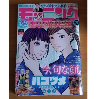 コウダンシャ(講談社)の週刊 モーニング 2022年 5/26号(アート/エンタメ/ホビー)