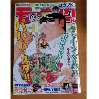 コウダンシャ(講談社)の週刊 モーニング 2022年 6/2号(アート/エンタメ/ホビー)