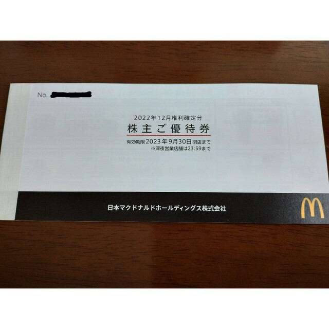 【最新】マクドナルド　株主優待　一冊