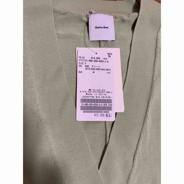 Spick & Span ICE COTTON BIG V カーディガングリーン | tspea.org
