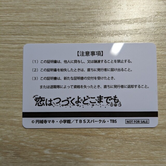 小学館(ショウガクカン)の恋はつづくよどこまでも　上白石萌音　職員証 エンタメ/ホビーのタレントグッズ(女性タレント)の商品写真