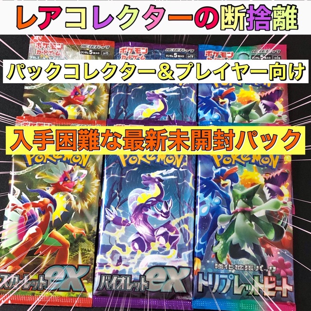 ポケモン - ポケモンカード未開封6袋 スカーレットex・バイオレットex