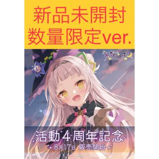 紫咲シオン ホロライブ 活動4周年記念 数量限定ver. 直筆サインフルセット