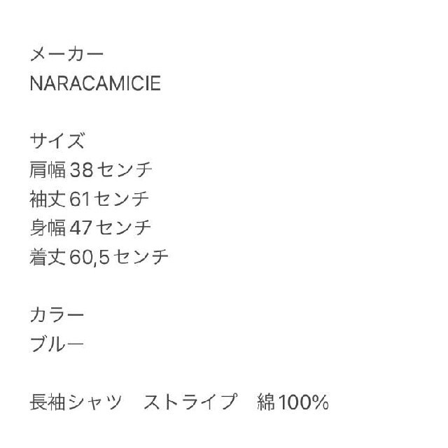 NARACAMICIE(ナラカミーチェ)のNARA CAMICIE　ナラカミーチェ　ブルー　長袖シャツ　ストライプ レディースのトップス(シャツ/ブラウス(長袖/七分))の商品写真