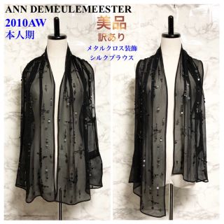 アンドゥムルメステール(Ann Demeulemeester)の【美品 10AW】ANN DEMEULEMEESTER メタルクロス装飾ブラウス(シャツ/ブラウス(半袖/袖なし))