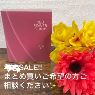 【ゴールデンウィーク特別SALE!!】レッドパワーセラム　スペシャルセット(美容液)