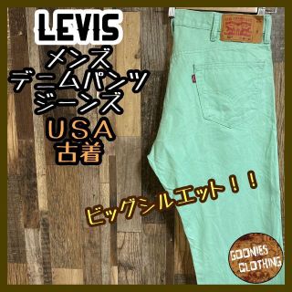 リーバイス(Levi's)のリーバイス 501 デニム カラーパンツ ジーンズ ターコイズブルー USA古着(デニム/ジーンズ)