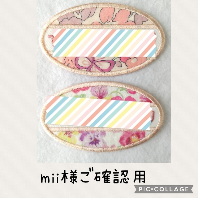 mii様ご確認用です♥ | フリマアプリ ラクマ