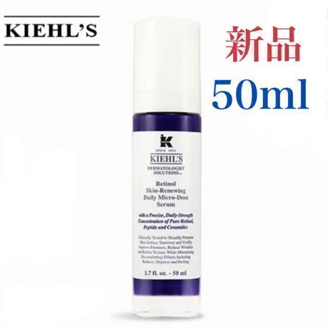 Kiehlキールズ DS RTN リニューイング セラム 50ml Kiehls