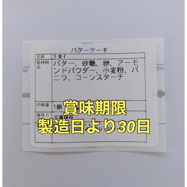 発酵バターのバターケーキ 食品/飲料/酒の食品(菓子/デザート)の商品写真