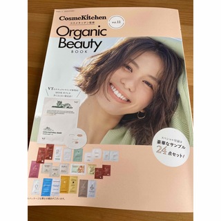 コスメキッチン　organic beauty book vol11