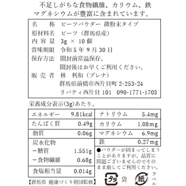 【群馬県産】ビーツパウダー 3g × 10個 微粉末タイプ 食品/飲料/酒の加工食品(その他)の商品写真