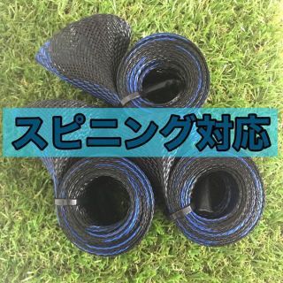 超便利！スピニング用　ロッドソックス　ロッドカバー　3本セット　ブルー×ブラック(その他)