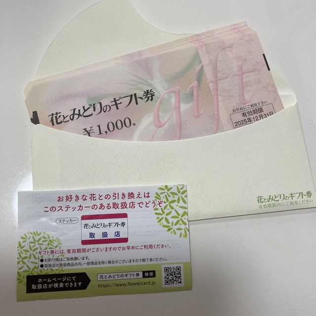 ☆ご専用☆花とみどりのギフト券 1000円×20枚 2万円分 チケットの優待券/割引券(ショッピング)の商品写真