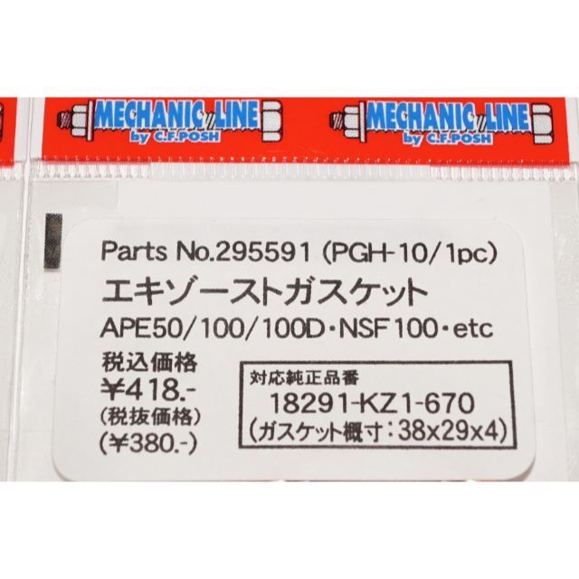 2X-5082/ポッシュ 295591 マフラーガスケット 29x38 2個セッ 自動車/バイクのバイク(パーツ)の商品写真