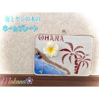 海とヤシの木のネームプレート✨プレートボード✨文字入れオーダー可能‼︎♡(ウェルカムボード)