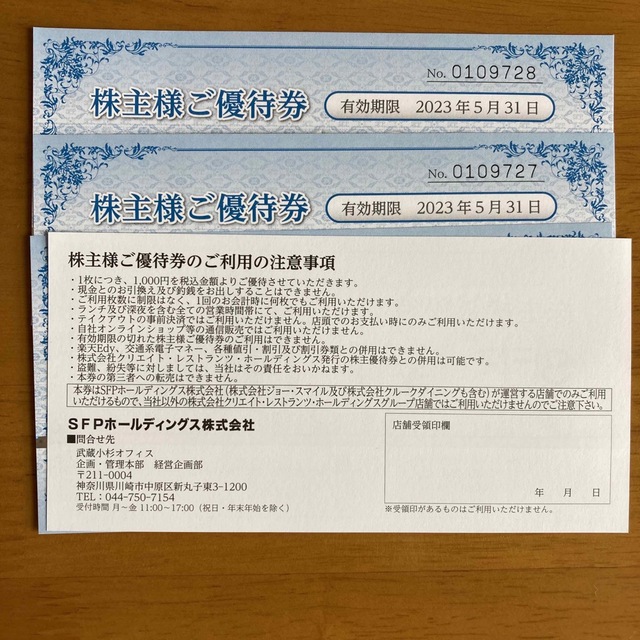 SFP 株主優待券　4000円分 チケットの優待券/割引券(レストラン/食事券)の商品写真