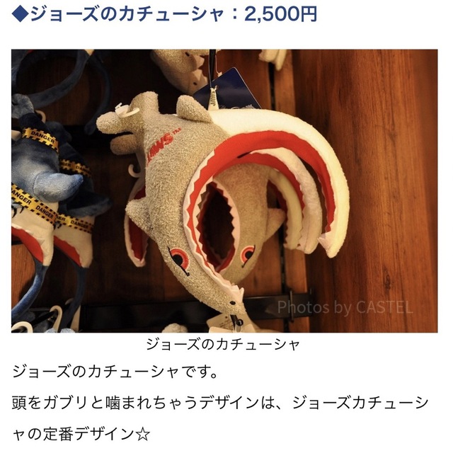 【美品】USJ ジョーズ　カチューシャ エンタメ/ホビーのおもちゃ/ぬいぐるみ(キャラクターグッズ)の商品写真