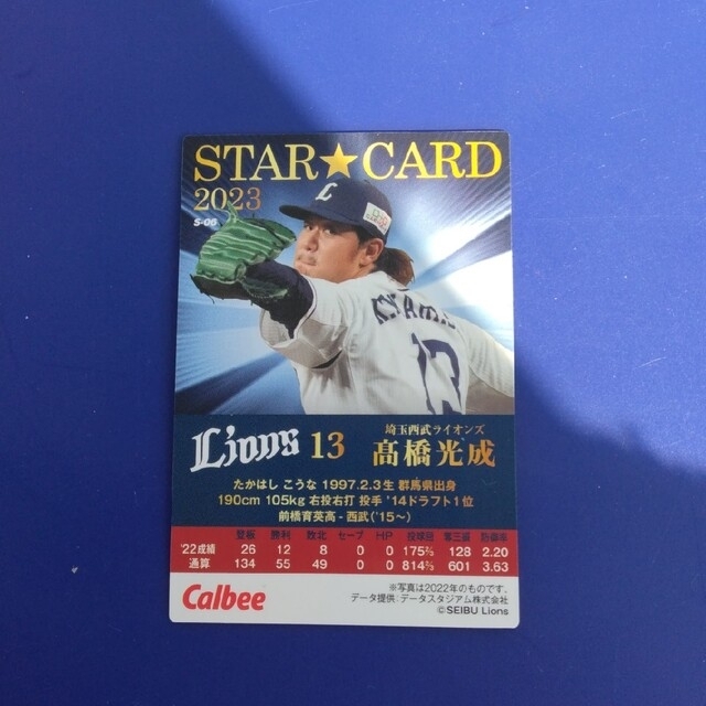 カルビー(カルビー)のカルビープロ野球チップス第１弾 エンタメ/ホビーのタレントグッズ(スポーツ選手)の商品写真