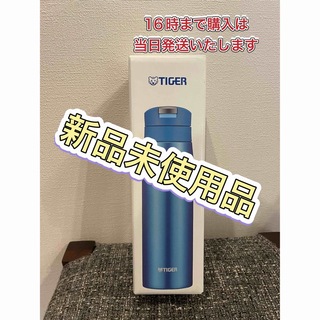 タイガー(TIGER)のタイガー 水筒 500ml ステンレスボトル スカイブルー MCX-A501AK(弁当用品)
